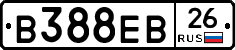 В388ЕВ26 - 