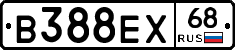 В388ЕХ68 - 