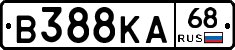 В388КА68 - 
