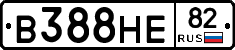 В388НЕ82 - 