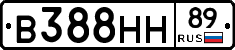 В388НН89 - 