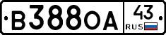 В388ОА43 - 