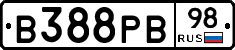 В388РВ98 - 