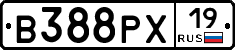 В388РХ19 - 
