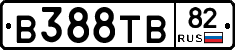 В388ТВ82 - 