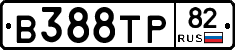 В388ТР82 - 