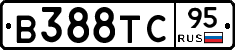 В388ТС95 - 