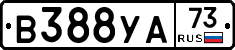 В388УА73 - 