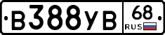 В388УВ68 - 