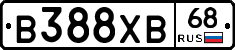 В388ХВ68 - 