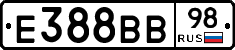 Е388ВВ98 - 