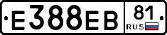 Е388ЕВ81 - 