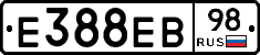 Е388ЕВ98 - 