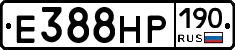 Е388НР190 - 
