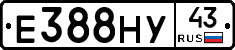 Е388НУ43 - 