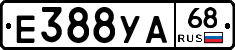 Е388УА68 - 