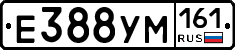 Е388УМ161 - 