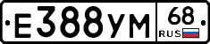 Е388УМ68 - 