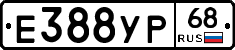Е388УР68 - 