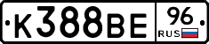 К388ВЕ96 - 