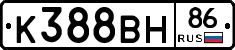 К388ВН86 - 