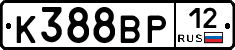 К388ВР12 - 