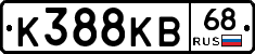 К388КВ68 - 