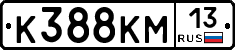 К388КМ13 - 