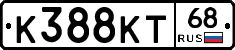 К388КТ68 - 