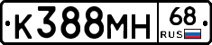 К388МН68 - 