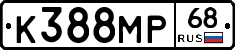 К388МР68 - 