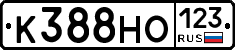 К388НО123 - 