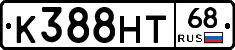 К388НТ68 - 