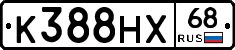 К388НХ68 - 