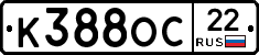К388ОС22 - 