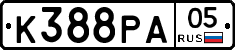 К388РА05 - 