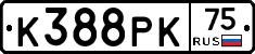 К388РК75 - 