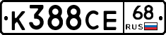 К388СЕ68 - 