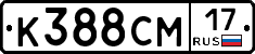 К388СМ17 - 
