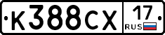 К388СХ17 - 