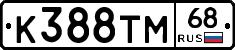 К388ТМ68 - 
