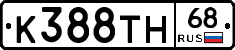 К388ТН68 - 