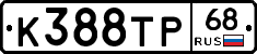 К388ТР68 - 