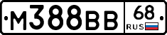 М388ВВ68 - 