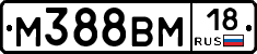 М388ВМ18 - 
