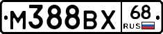 М388ВХ68 - 