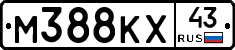 М388КХ43 - 