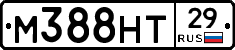 М388НТ29 - 
