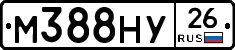 М388НУ26 - 