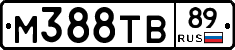 М388ТВ89 - 